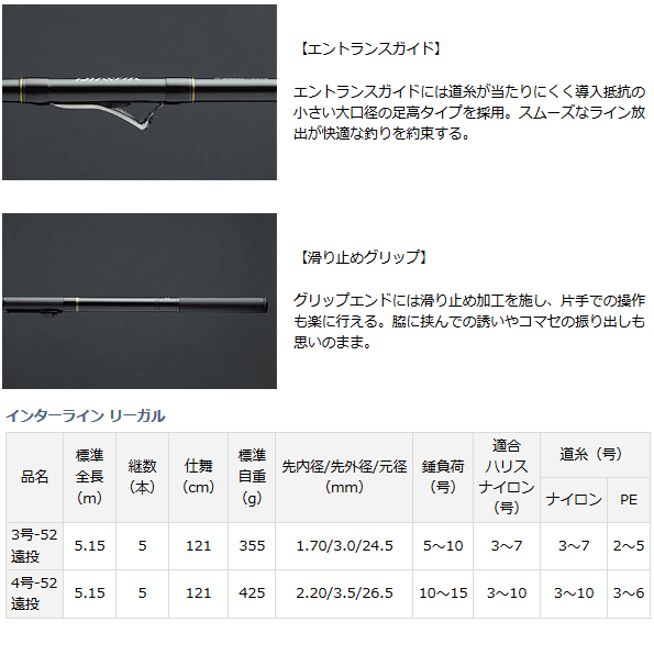 磯竿 ダイワ IL リーガル 4号-52 遠投 (D01) (O01) 【本店特別価格】 磯竿 ダイワ IL リーガル 4号-52 遠投 (D01) (O01) 【本店特別価格】