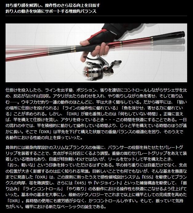 磯竿 ダイワ DXR 1.25-53 (D01) (O01) 【本店特別価格】