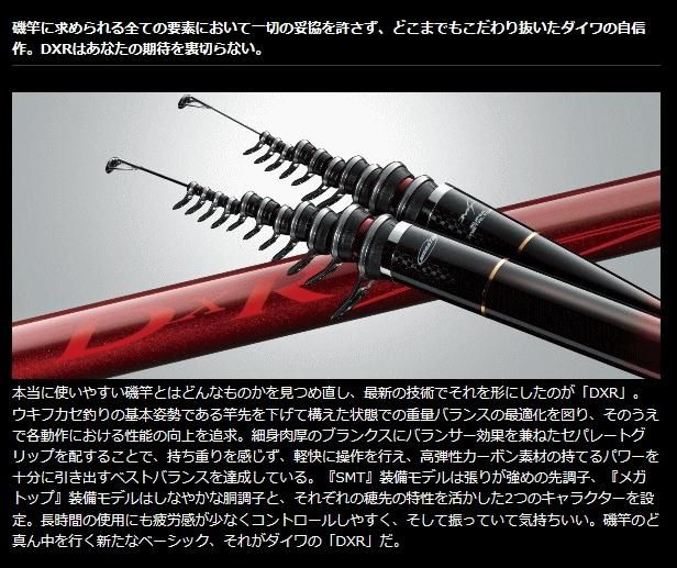 磯竿 ダイワ DXR 1.5-52SMT (D01) (O01) 【本店特別価格】 磯竿 ダイワ DXR 1.5-52SMT (D01) (O01) 【本店特別価格】