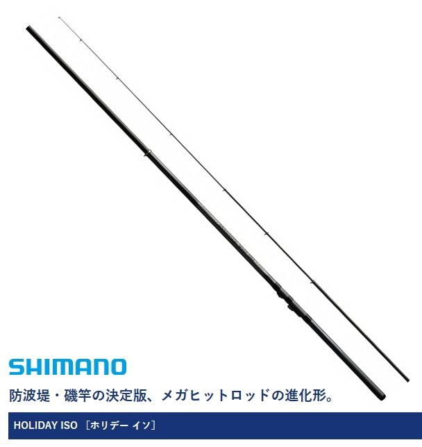 シマノ 17 ホリデー磯 5号 450pts 遠投磯竿 O01 S01 本店特別価格