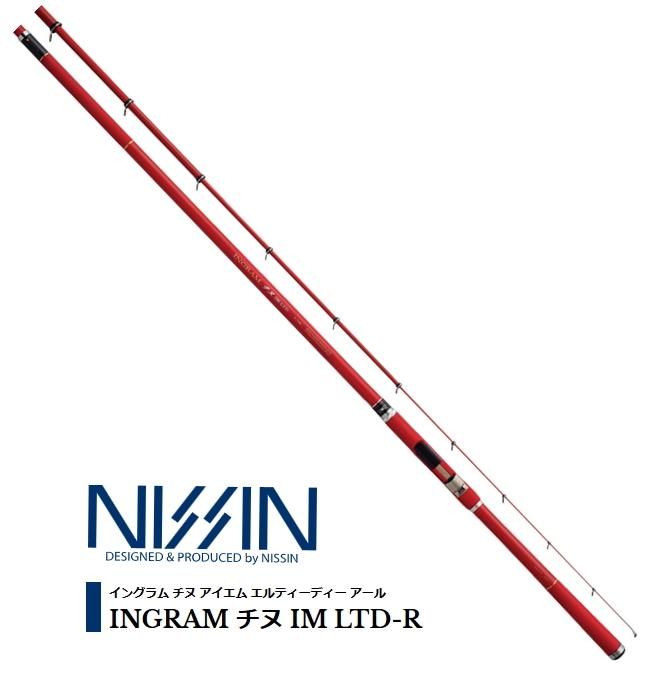 宇崎日新 イングラム チヌ Im Ltd R 0 6号 5 3m 磯竿 O01 本店特別価格
