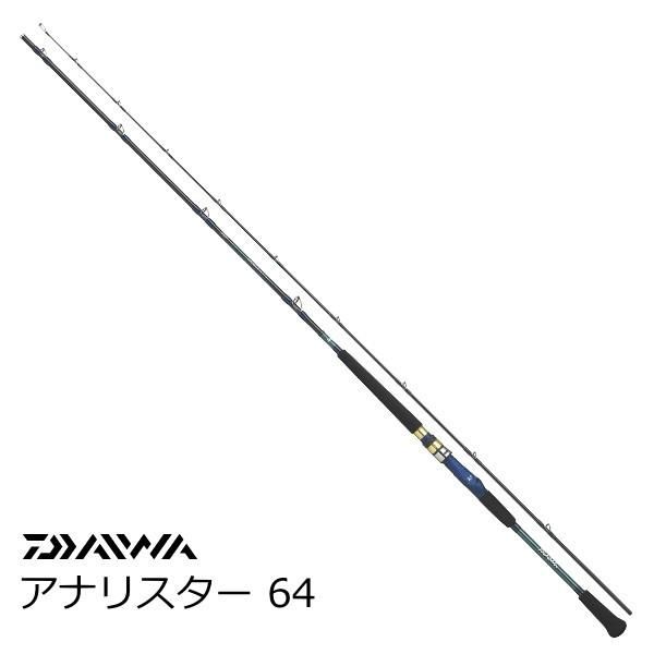 船竿 ダイワ アナリスター 64 50-360 (D01) (O01) 【本店特別価格】 船竿 ダイワ アナリスター 64 50-360 (D01) (O01) 【本店特別価格】
