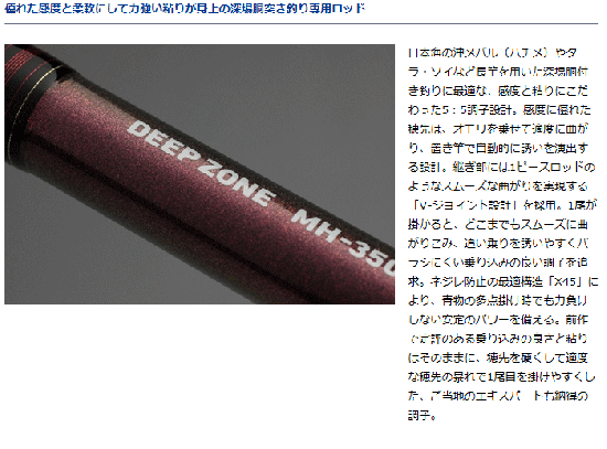 船竿 ダイワ ディープゾーン H-400 (D01) (O01) 【本店特別価格】 船竿 ダイワ ディープゾーン H-400 (D01) (O01) 【本店特別価格】