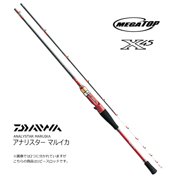 Daiwaアナリスタマルイカ73M-150 | hartwellspremium.com