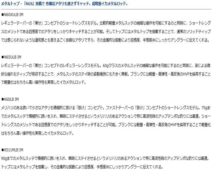 ダイワ エメラルダス AIR AGS イカメタル K60LB IM / 船竿 (D01) (O01