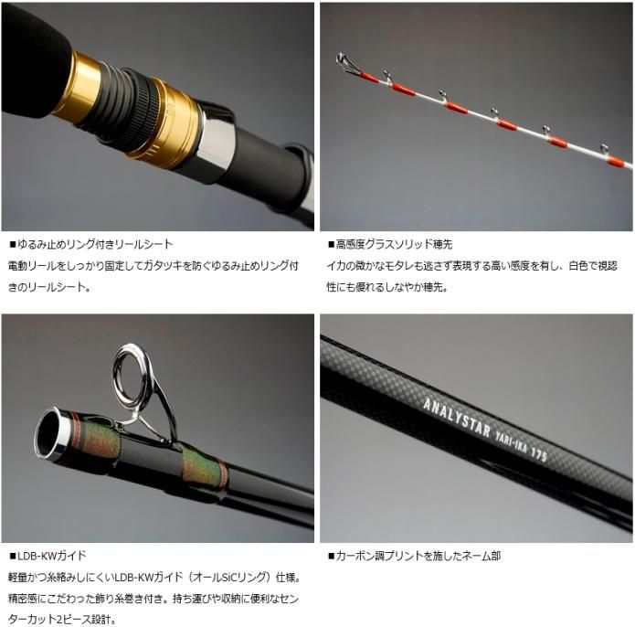 ダイワ アナリスター ヤリイカ H-190 / 船竿 (D01) (O01) 【本店 ダイワ アナリスター ヤリイカ H-190 / 船竿 (D01) (O01) 【本店
