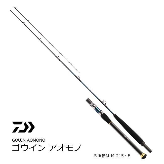 ダイワ ゴウイン アオモノ S-215・E / 船竿 (O01) (D01) 【本店