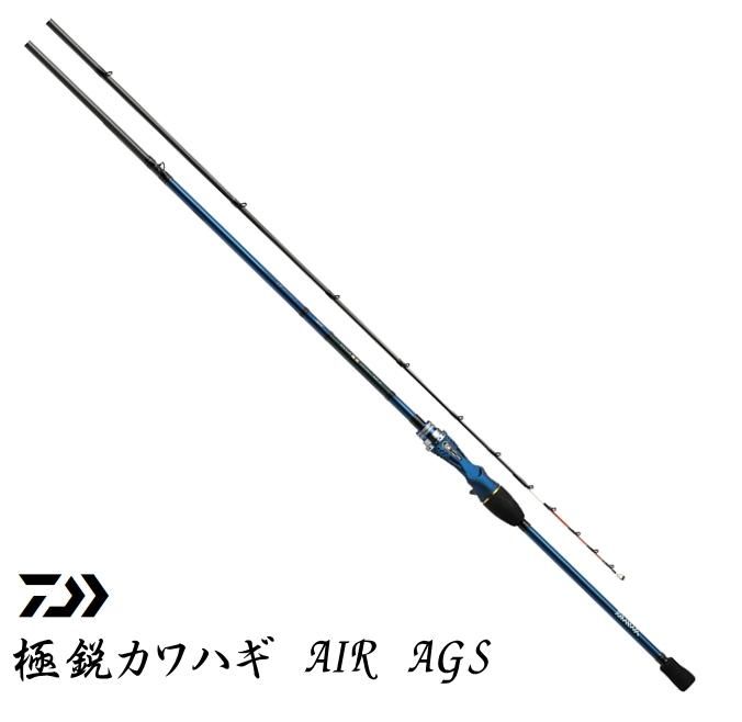 【新品同様】船竿 ダイワ 極鋭カワハギ AIR 1455 AGS 釣具 DAIWA - 【新品同様】船竿 ダイワ 極鋭カワハギ AIR 1455 AGS