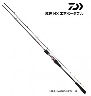  Ȳ MX ݡ֥ K67XHB-METAL AP (٥) /  daiwa  Ź̲ʡ
