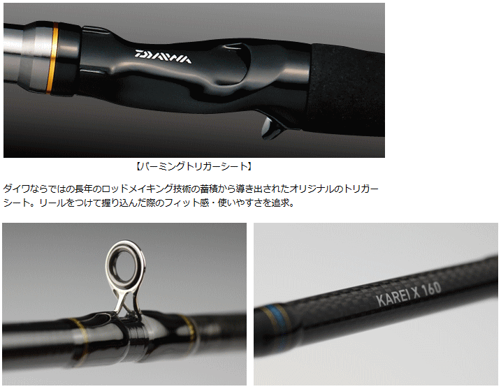 船竿 ダイワ カレイX 160 (D01) (O01) 【本店特別価格】