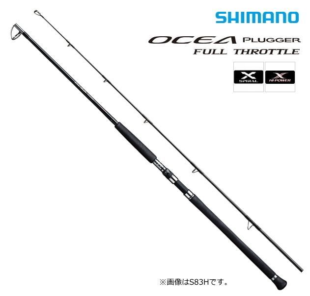 シマノ オシアプラッガー フルスロットル S80M / ルアーロッド (O01