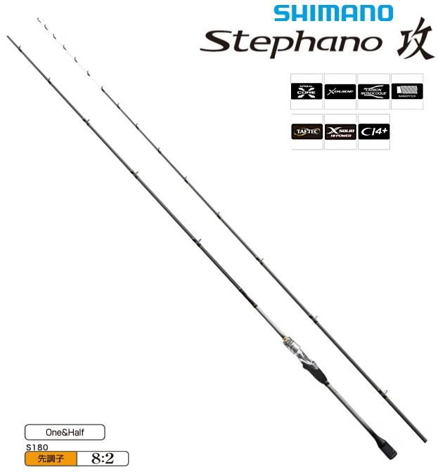SHIMANO ステファーノ攻S180 ステファーノ 攻 S180登場｜スナイパーの極意｜シマノ -SHIMANO-