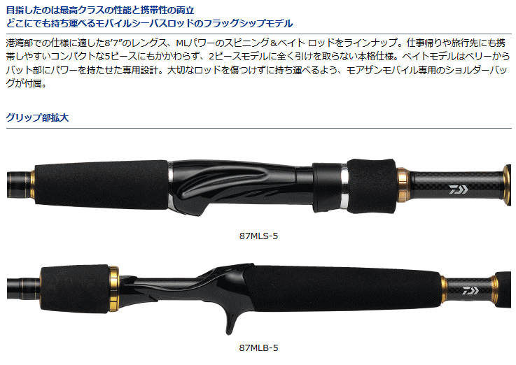 シーバスロッド ダイワ モアザン モバイル 87MLB-5 (D01) (O01) 【本店 シーバスロッド ダイワ モアザン モバイル 87MLB-5 (D01) (O01) 【本店