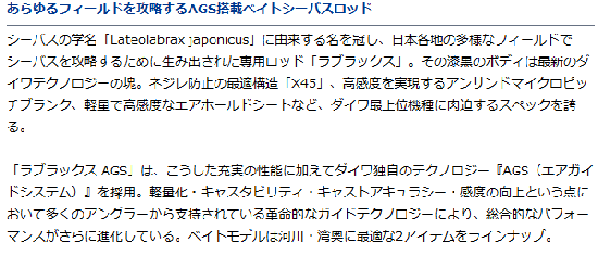 ダイワ ラブラックス AGS (ベイトモデル)87MLB / シーバス ダイワ ラブラックス AGS (ベイトモデル)87MLB / シーバス