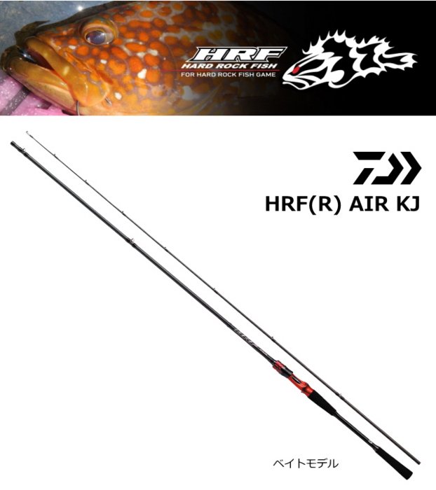 ダイワ HRF AIR KJ 83MB(ベイト) / ルアーロッド (D01) (O01) 【本店