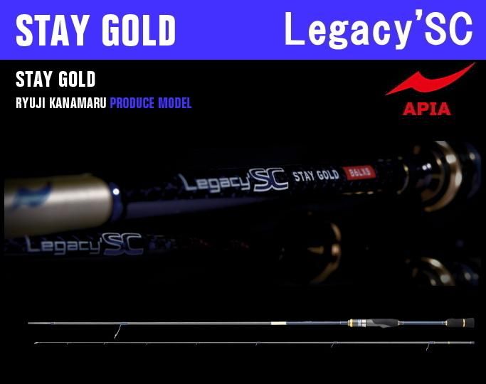 アピア レガシー SC ステイゴールド 86LXS / ルアーロッド (O01