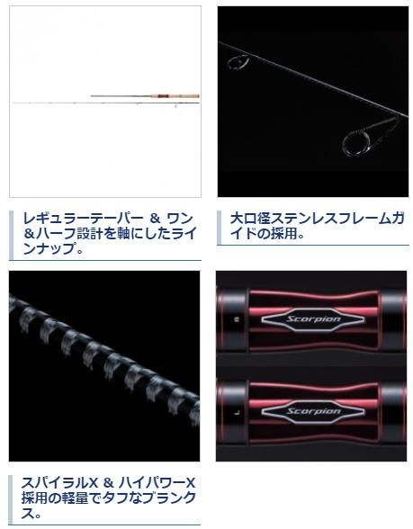 シマノ スコーピオン 2602R-5 (スピニングモデル) / バスロッド シマノ スコーピオン 2602R-5 (スピニングモデル) / バスロッド