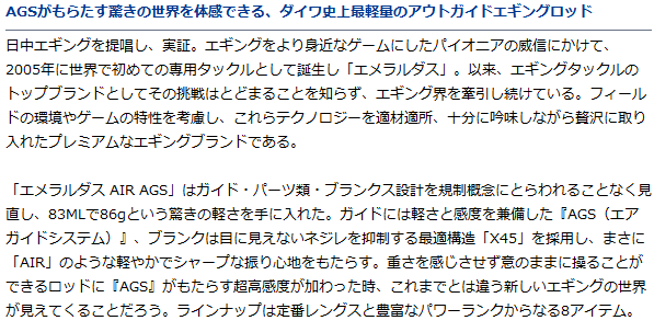 ダイワ エメラルダス AIR AGS 86M / エギングロッド (D01) (O01 ダイワ エメラルダス AIR AGS 86M / エギングロッド (D01) (O01