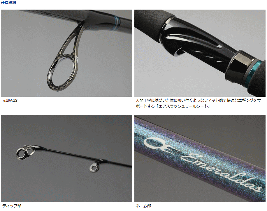 ダイワ エメラルダス AIR AGS 86M / エギングロッド (D01) (O01 ダイワ エメラルダス AIR AGS 86M / エギングロッド (D01) (O01