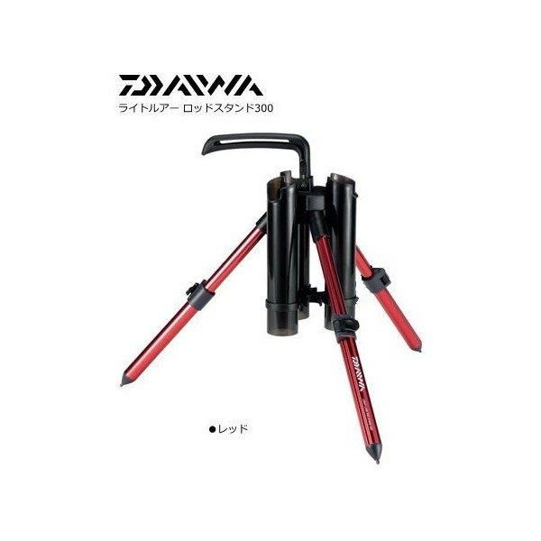 ダイワ ライトルアー ロッドスタンド 300 レッド (O01) (D01) 【本店