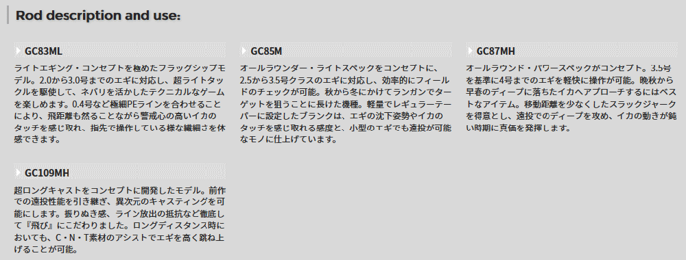 天龍 (テンリュウ) ブリゲイド グレイス C・N・T GC83ML / エギング