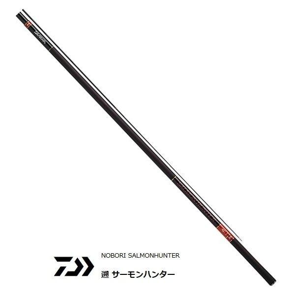 ダイワ 遡 (のぼり) サーモンハンター P-9 83・V / 渓流竿 (O01 ダイワ 遡 (のぼり) サーモンハンター P-9 83・V / 渓流竿 (O01