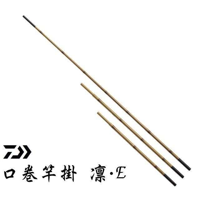 新品 ダイワ 総塗り 竿掛 凛 小仕舞二本物