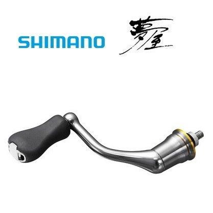 シマノ 夢屋 18 アルミシングルハンドル 45 (O01) (S01) 【本店 シマノ 夢屋 18 アルミシングルハンドル 45 (O01) (S01) 【本店