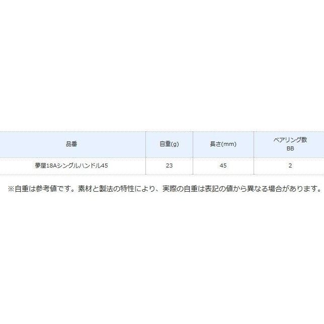 シマノ 夢屋 18 アルミシングルハンドル 45 (O01) (S01) 【本店 シマノ 夢屋 18 アルミシングルハンドル 45 (O01) (S01) 【本店