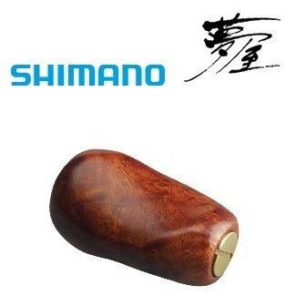シマノ 夢屋 07 ステラ 花梨ハンドルノブ 左右共用 O01 S01 本店特別価格