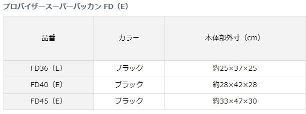ダイワ 20 プロバイザースーパーバッカン ブラック FD45 (E ダイワ 20 プロバイザースーパーバッカン ブラック FD45 (E