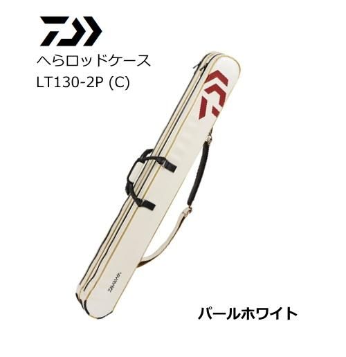 ダイワ へらロッドケース パールホワイト Lt130 2p C ロッドケース D01 O01