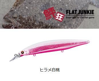 ダイワ 鮃狂 フラットジャンキー ヒラメハンターz 1s ヒラメ白桃 ルアー メール便可