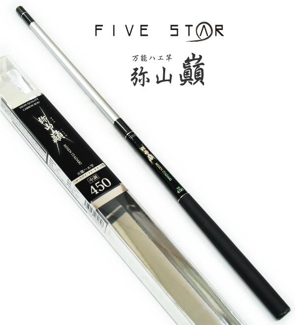 万能ハエ竿 ファイブスター 弥山 巓 (みせん いただき) 中調 450
