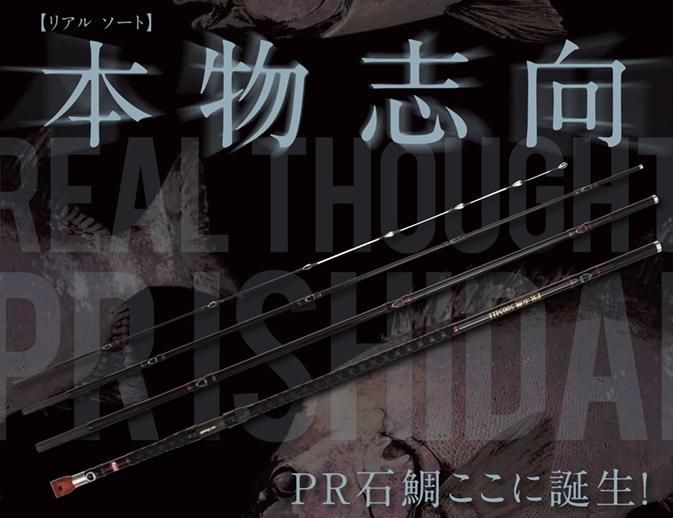 Rod.com 磯竿 ロッド コム (Rod.com) PR 石鯛 500MH / イシダイ