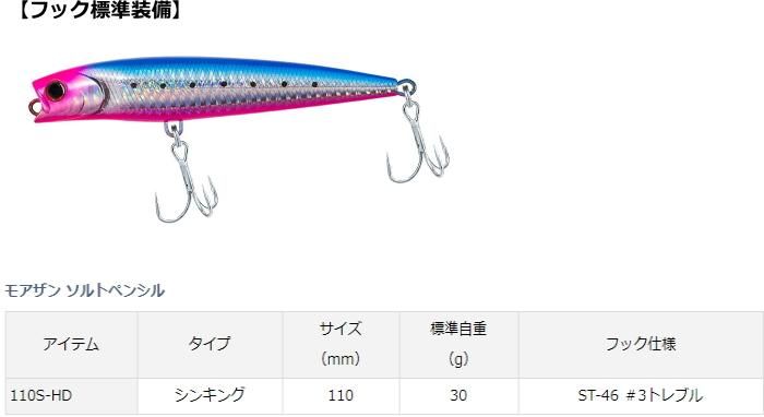 ダイワ モアザン ソルトペンシル S 不夜城 110s Hd ルアー シーバス メール便可