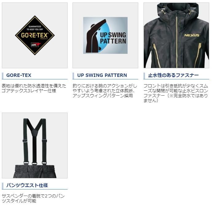 シマノ ネクサス(NEXUS)・ゴアテックス レインスーツ EX RA-119T