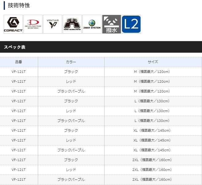 シマノ ネクサス(NEXUS)・フローティングベスト EX VF-121T シマノ ネクサス(NEXUS)・フローティングベスト EX VF-121T