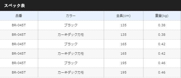 シマノ ライトロッドケース BR-045T ブラック 135 (S01) (O01) シマノ ライトロッドケース BR-045T ブラック 135 (S01) (O01)