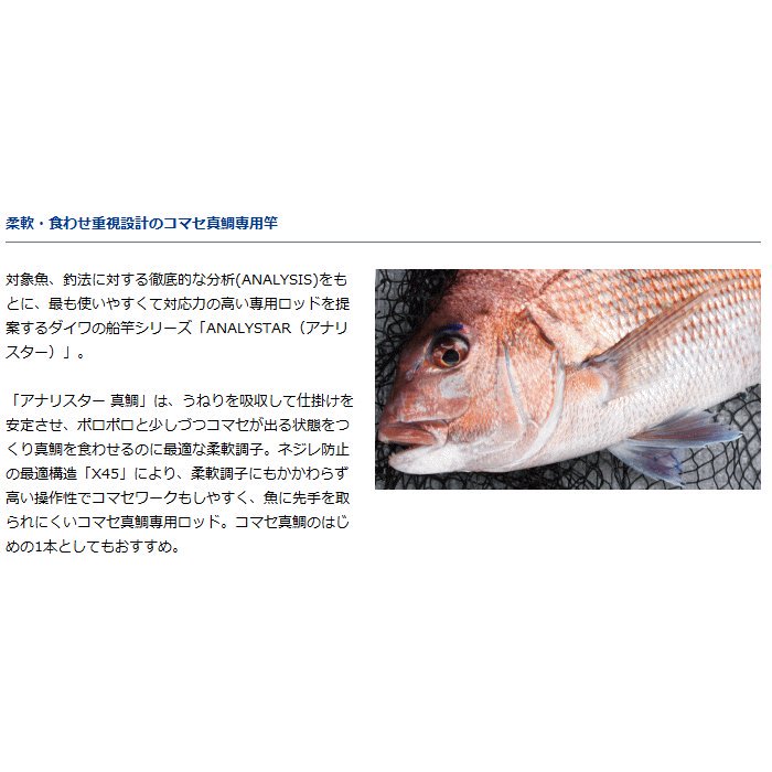 船竿 ダイワ アナリスター 真鯛 270 (D01) (O01)【本店特別価格】