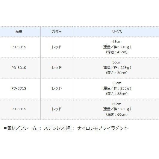 シマノ ステン磯ダモ (4つ折りタイプ) PD-3D1S レッド 45cm / 玉枠＋玉網 (S01) (O01) 【本店特別価格】