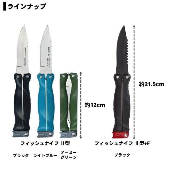 ダイワ フィッシュナイフ2型 ライトブルー (メール便可)