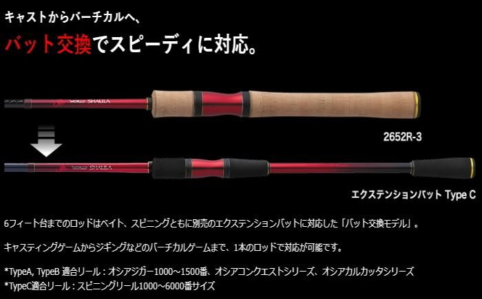 シマノ NEWワールドシャウラ 1832R-2 (ベイトモデル) / ルアー