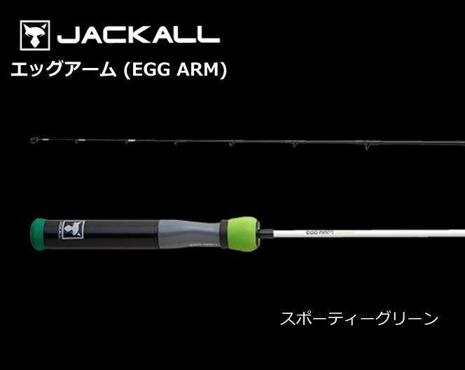 ジャッカル エッグアーム ロンガー スポーティーグリーン 穴釣り ロッド ジャッカル エッグアーム ロンガー スポーティーグリーン 穴釣り ロッド