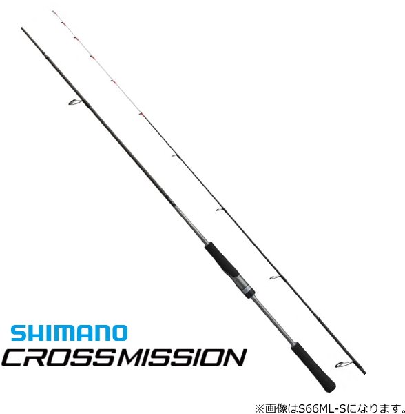 シマノ 20 クロスミッション S66ML-S (スピニングモデル) / 船竿