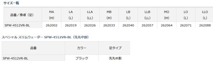 ダイワ スペシャル スリムウェーダー SPW-4512VR-BL (先丸中割 ダイワ スペシャル スリムウェーダー SPW-4512VR-BL (先丸中割