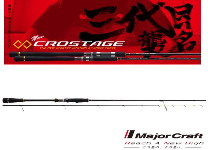 メジャークラフト 「3代目」クロステージ ボートマゴチテンヤ