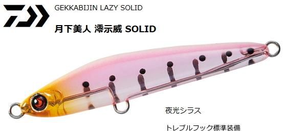 ダイワ 月下美人 澪示威 SOLID 40S 夜光シラス / ルアー (メール ダイワ 月下美人 澪示威 SOLID 40S 夜光シラス / ルアー (メール