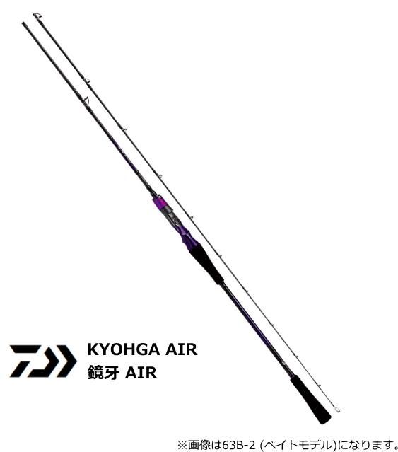 ダイワ 20 鏡牙 AIR 63B-2 (ベイトモデル) / 船竿 (D01) (O01) ダイワ 20 鏡牙 AIR 63B-2 (ベイトモデル) / 船竿 (D01) (O01)