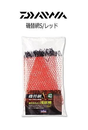 ダイワ 磯替網S (40cm/レッド) (40~45cm用) (O01)
